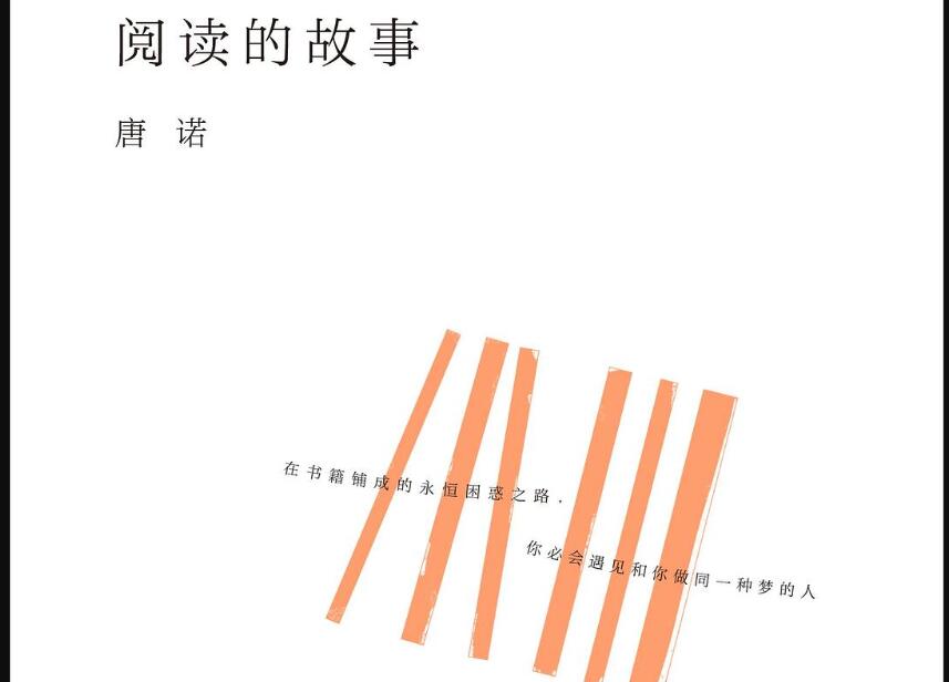 《阅读的故事》读后感3000字