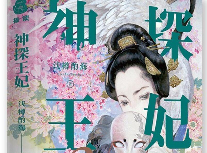 《神探王妃2》读后感600字