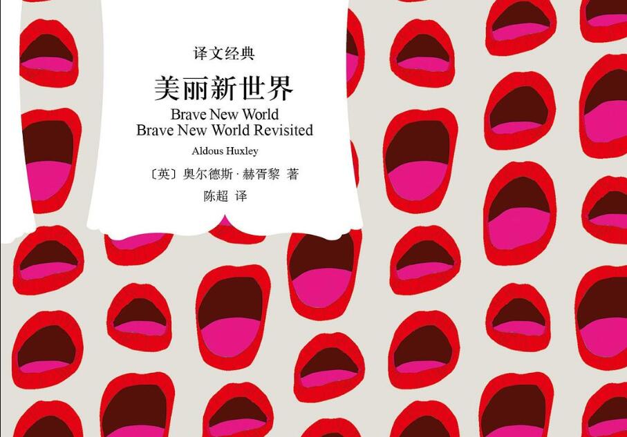 《美丽新世界》读后感400字
