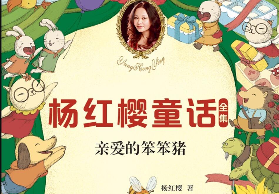 《亲爱的笨笨猪》读后感800字