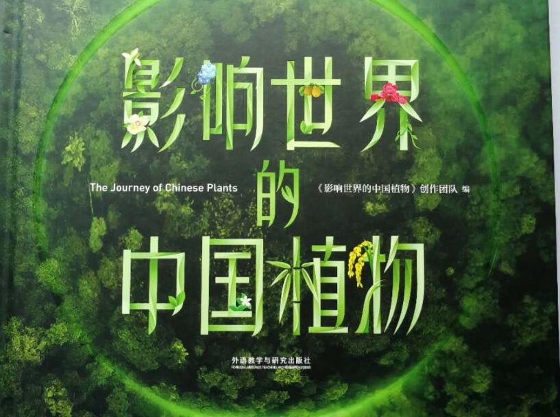 《影响世界的中国植物》读后感2000字