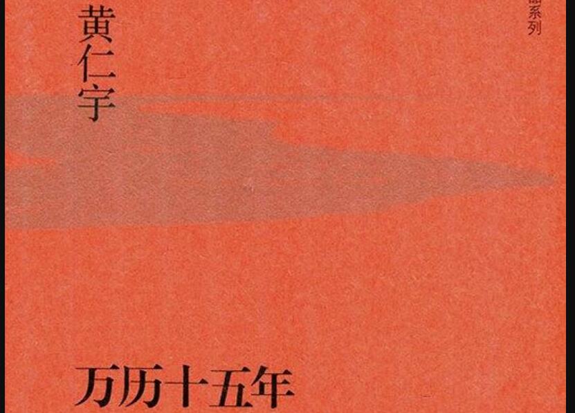 《万历十五年》读后感3000字