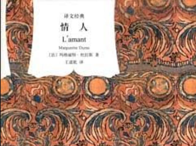 《情人》读后感1000字