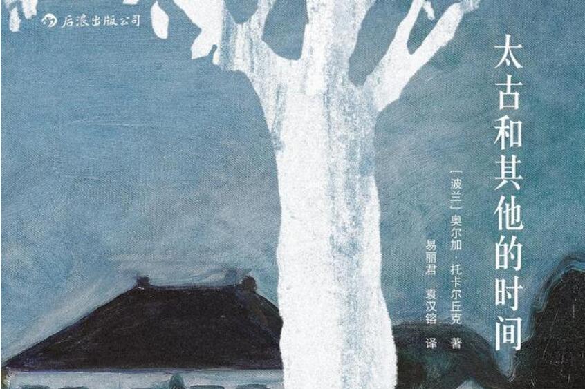 《太古和其他的时间》读后感1500字