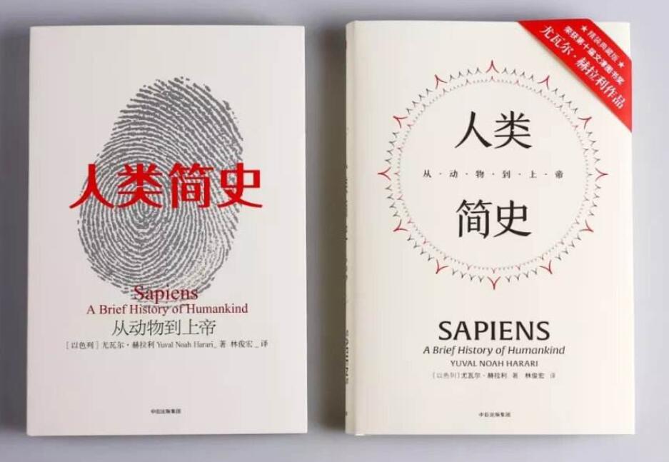 《人类简史》读后感1500字