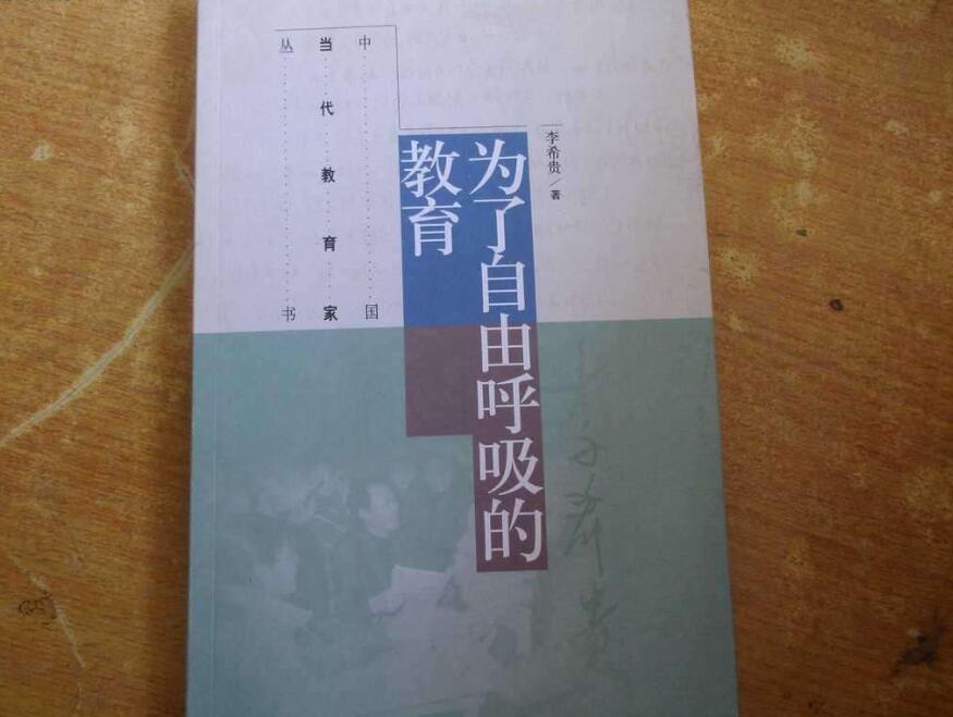 《为了自由呼吸的教育》读后感1000字