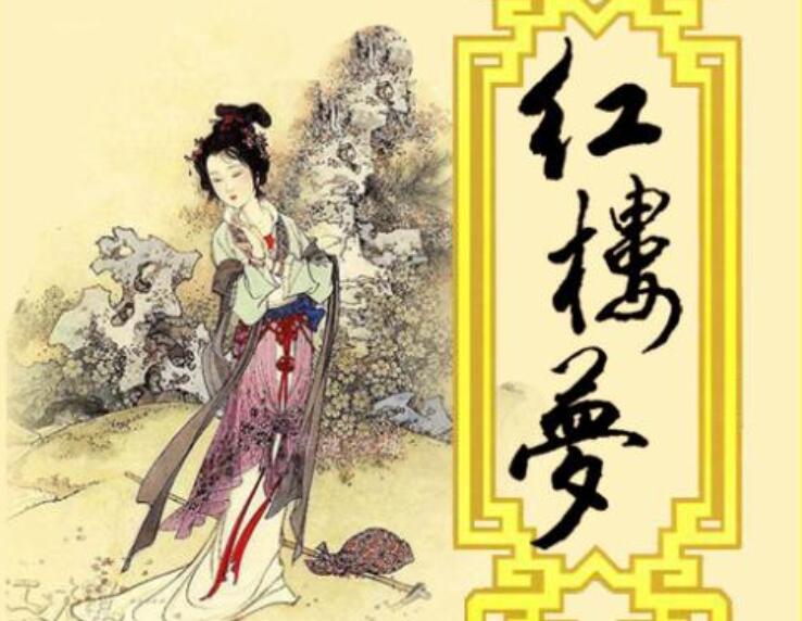 《红楼梦》第六十回读后感1000字