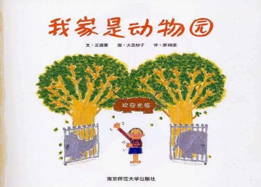 我家是个动物园作文400字