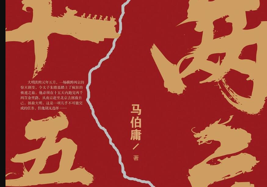 《两京十五日》读后感300字