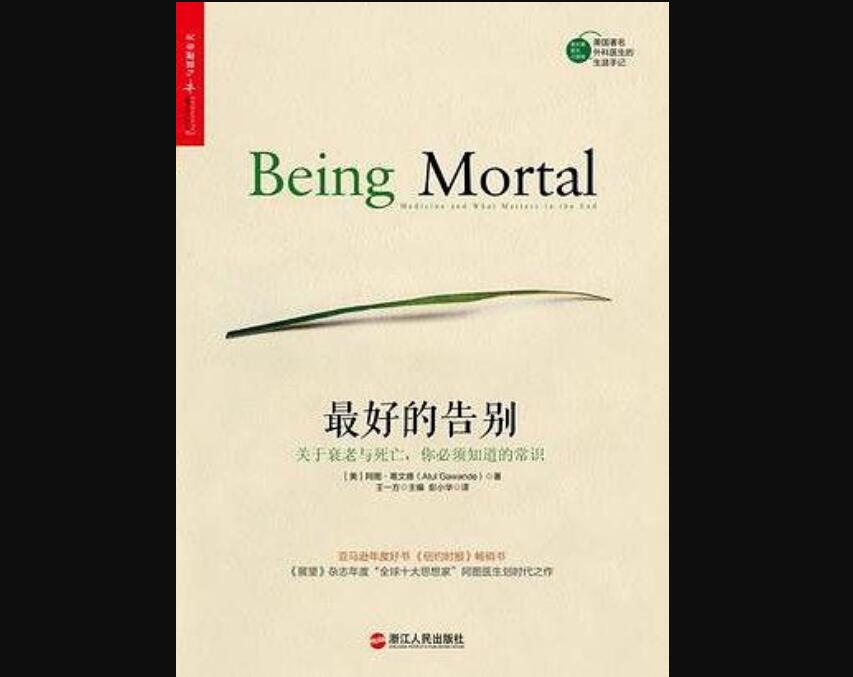 《最好的告别》读后感1500字