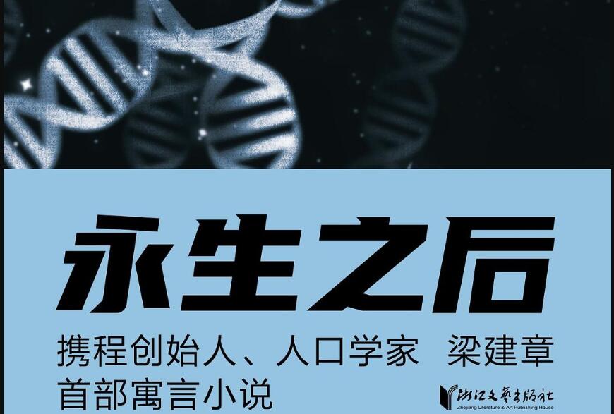 《永生之后》读后感600字