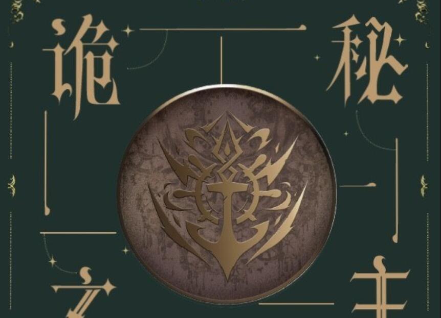 《诡秘之主3》读后感800字