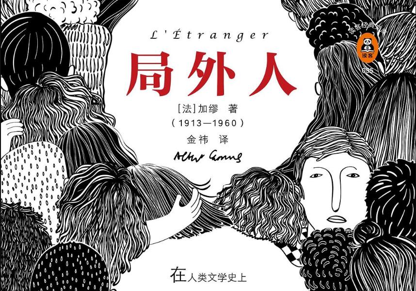 《局外人》读后感400字