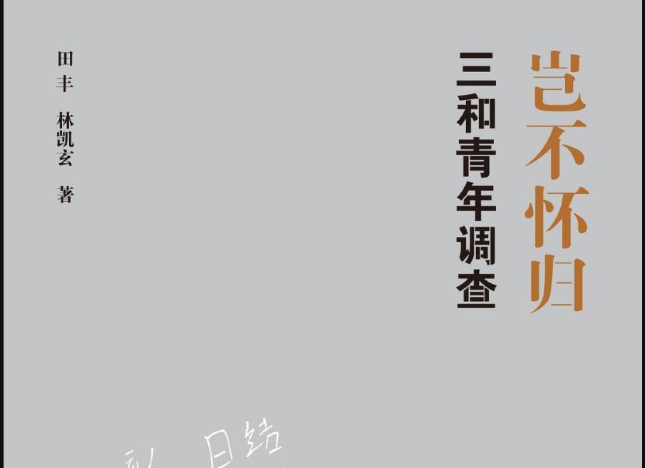 《岂不怀归》读后感1000字