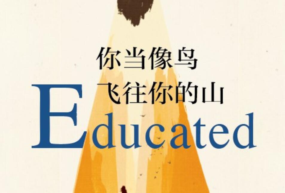 《你当像鸟飞往你的山》读后感1000字