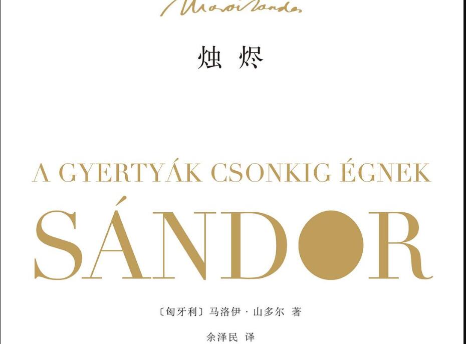 《烛烬》读后感600字