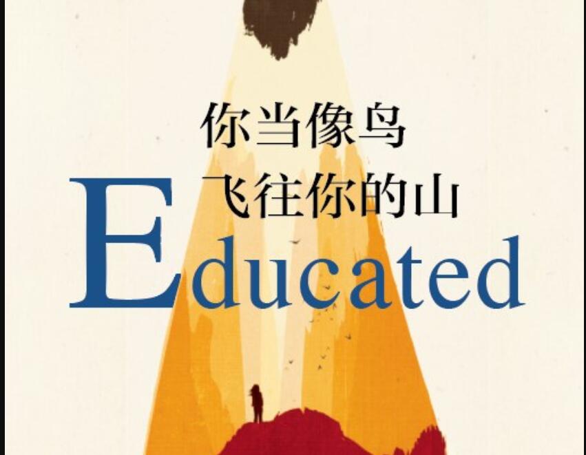 《你当像鸟飞往你的山》读后感600字