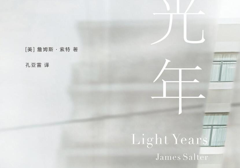 《光年》读后感400字