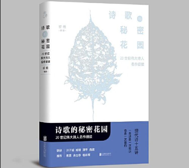 《诗歌的秘密花园》读后感1000字