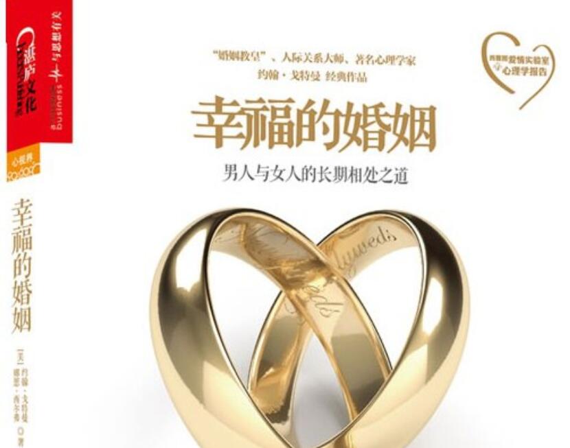 《幸福的婚姻》读后感300字