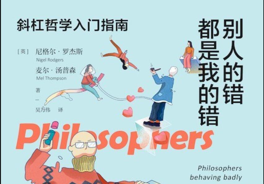 《别人的错都是我的错》读后感1000字