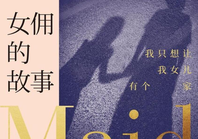 《女佣的故事》读后感3000字