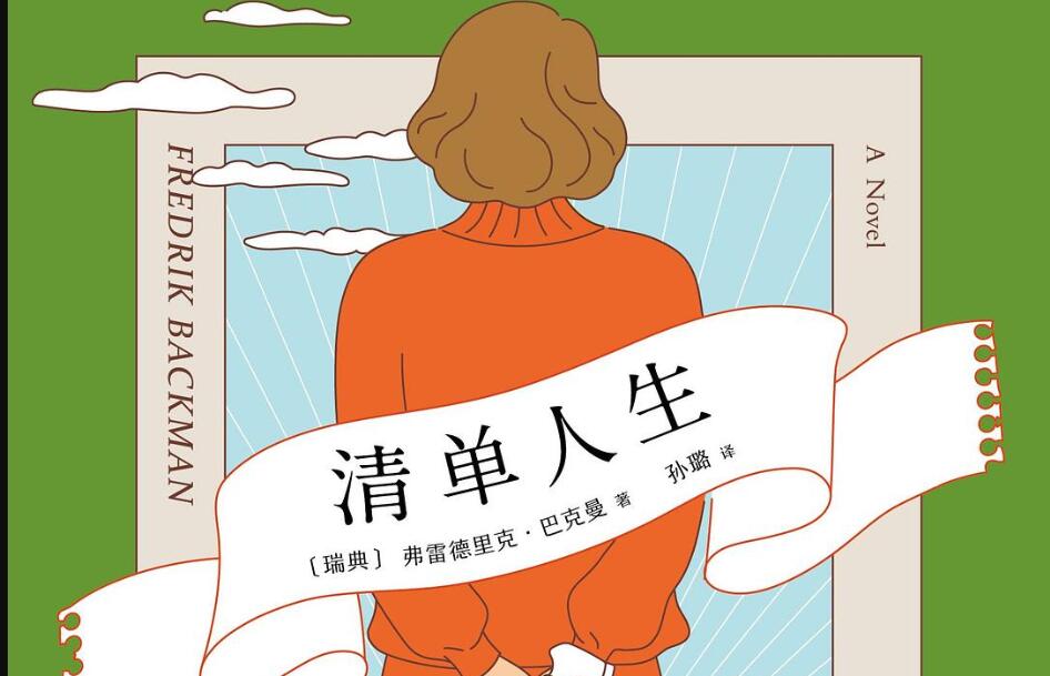 《清单人生》读后感300字