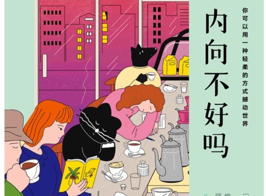 《内向不好吗》读后感300字