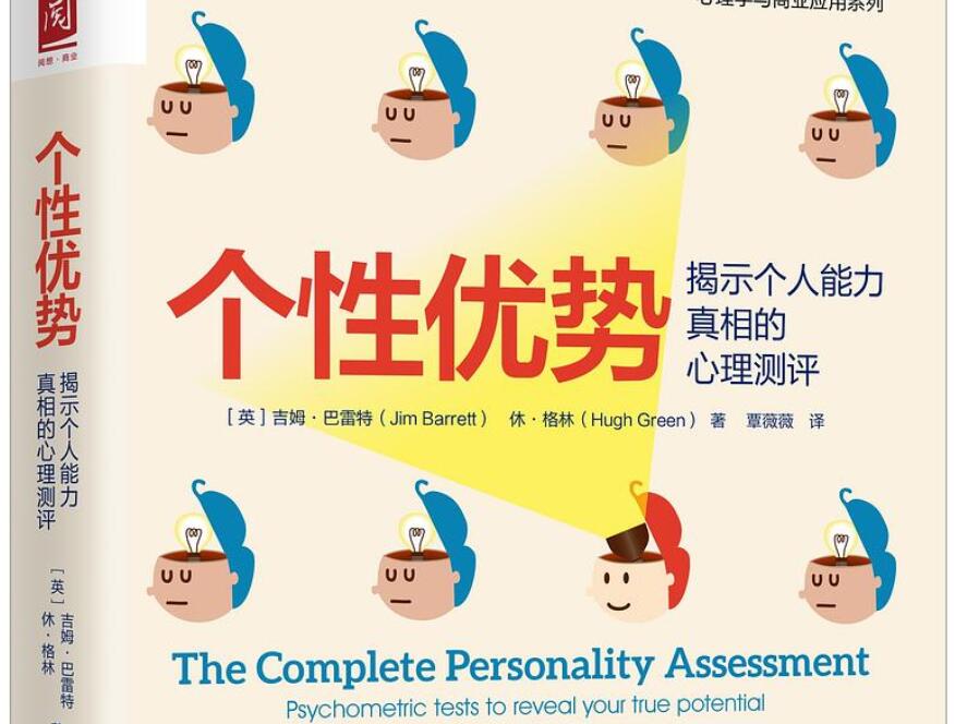 《个性优势》读后感2000字