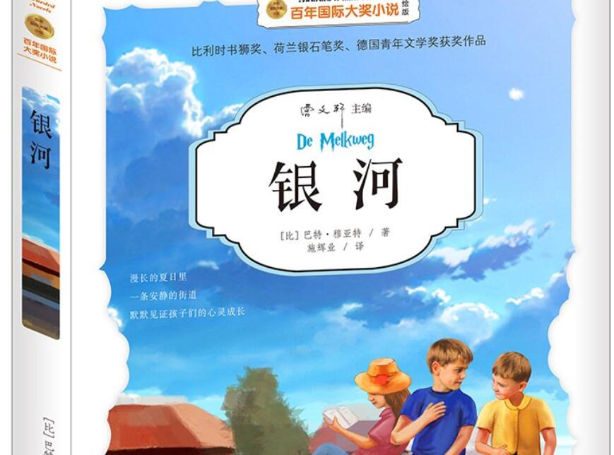 《银河》读后感600字