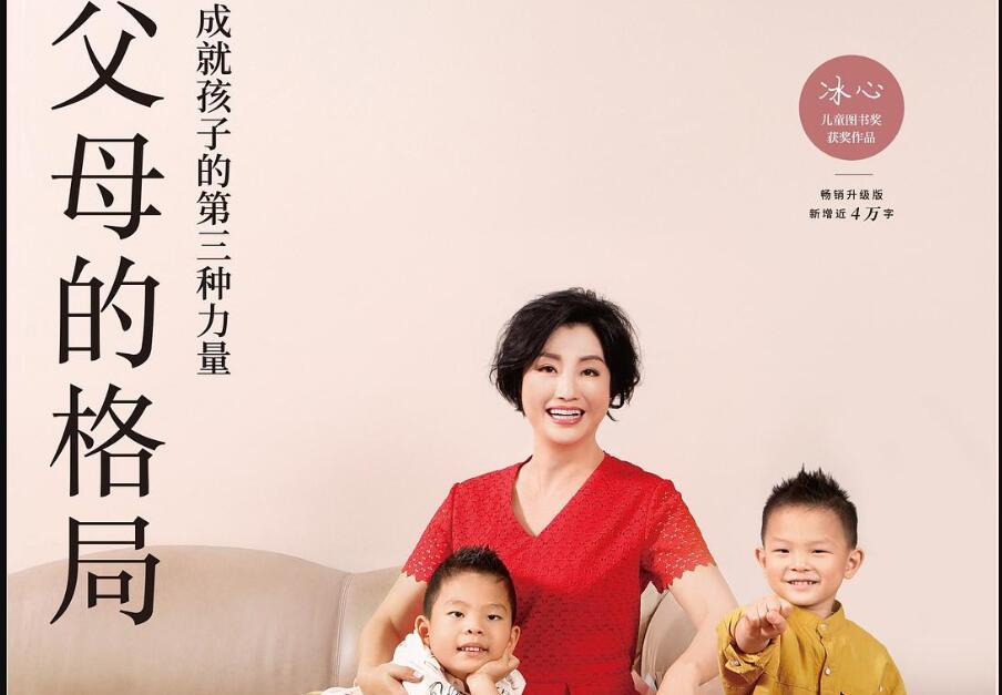《父母的格局》读后感3000字