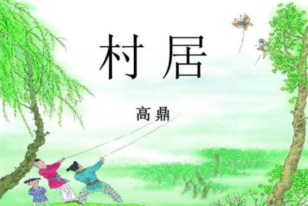村居古诗改写500字