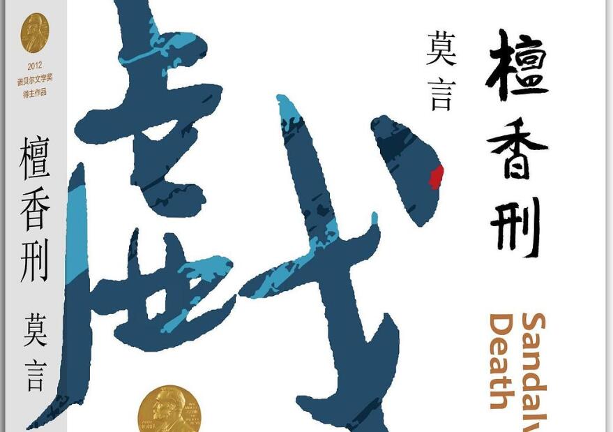 《檀香刑》读后感1000字