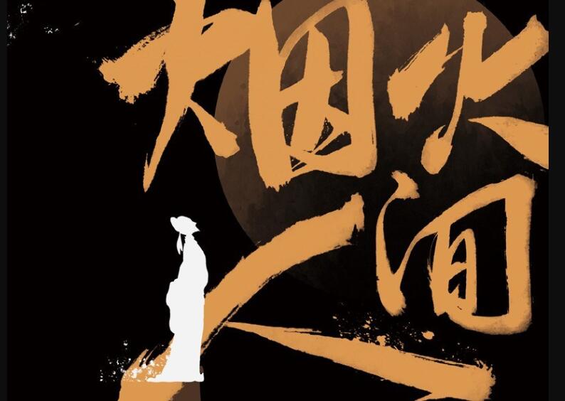 《唐诗里的烟火人间》读后感800字