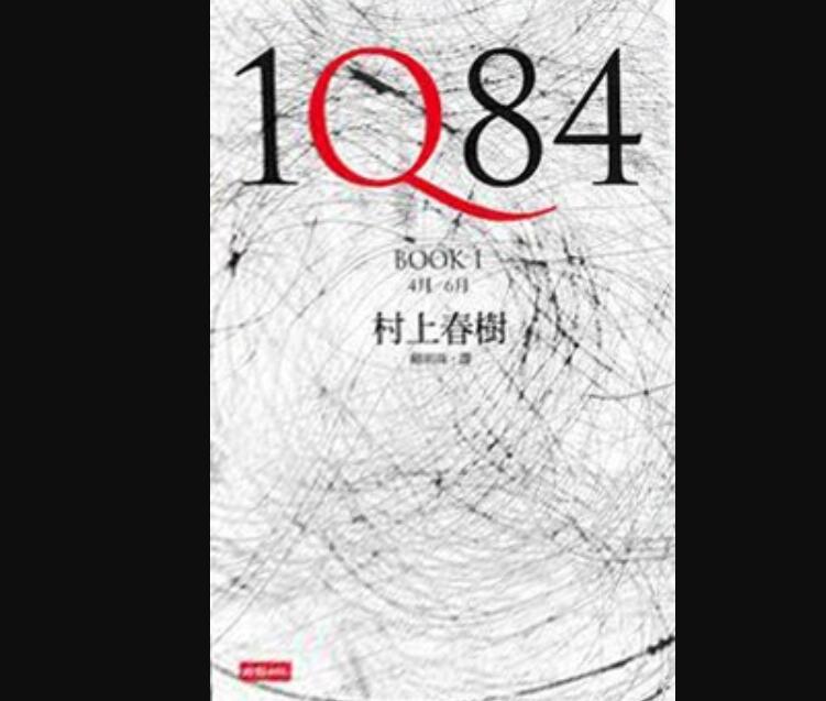 《1Q84》读后感600字