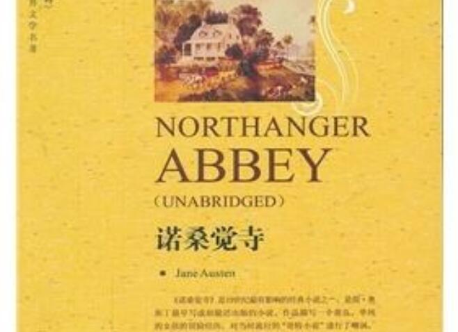 《诺桑觉寺》读后感500字