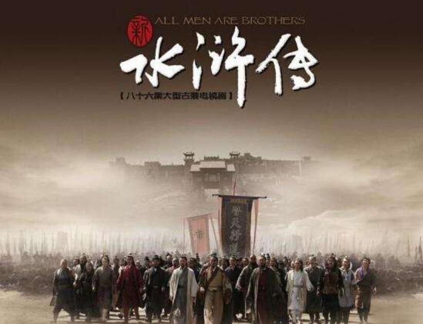 水浒传.jpg
