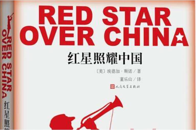 《红星照耀中国》读后感800字