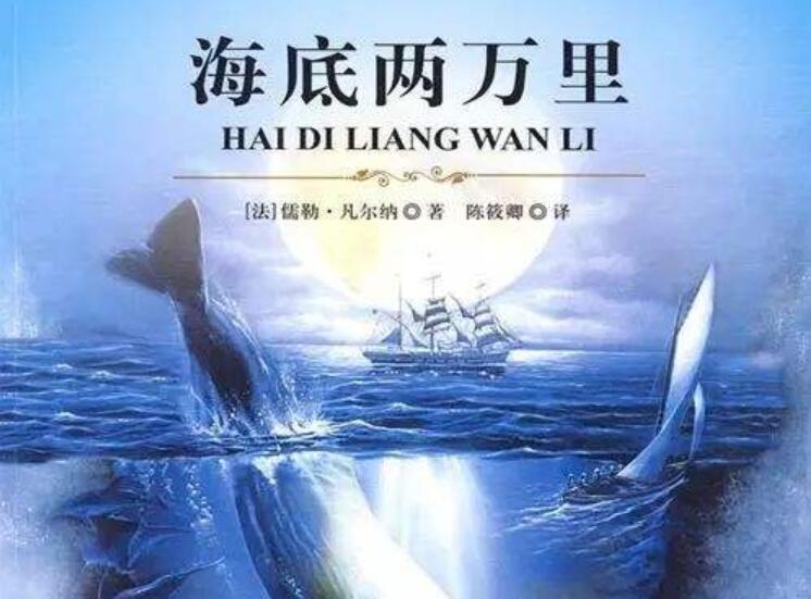 《海底两万里》读后感300字