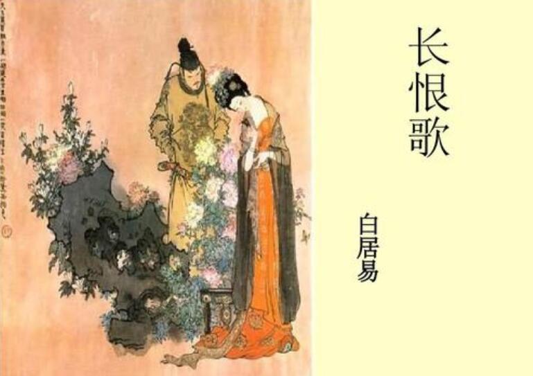 长恨歌读后感500字