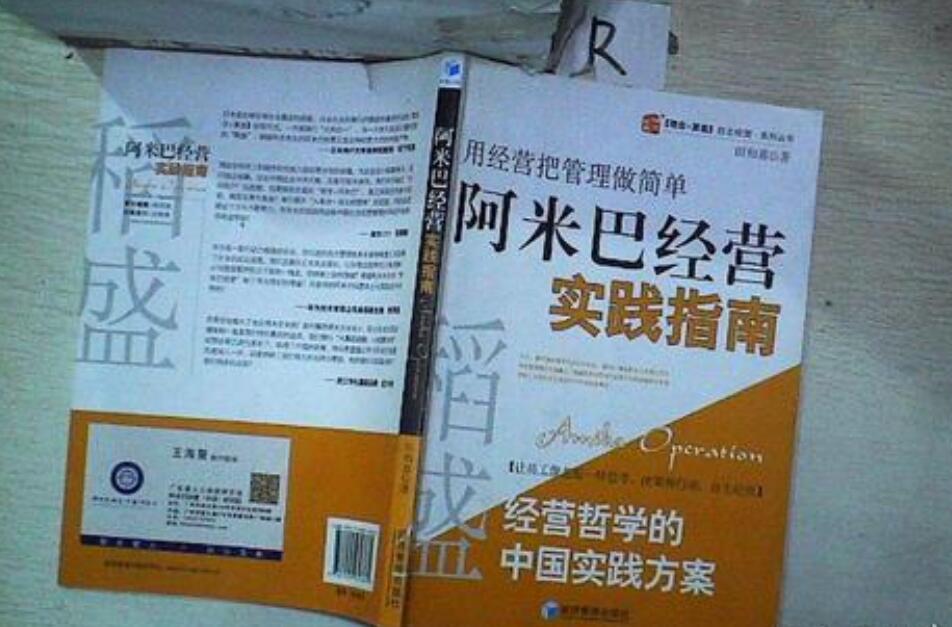 《阿米巴经营实践》.jpg