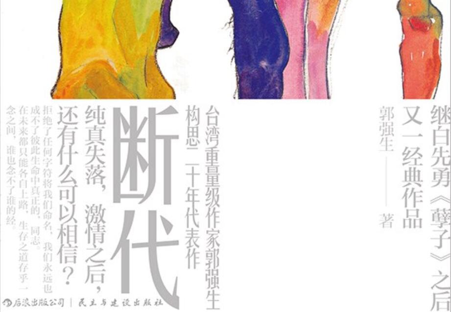 《断代》读后感1000字