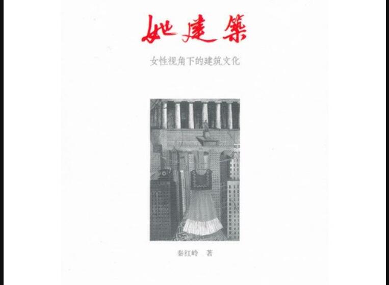 《她建筑》读后感500字