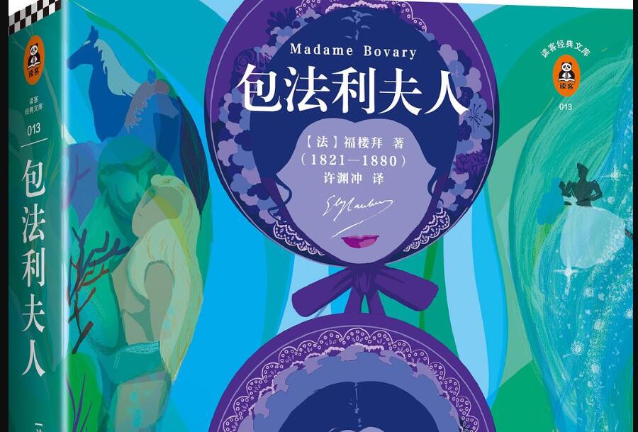 《包法利夫人》.jpg