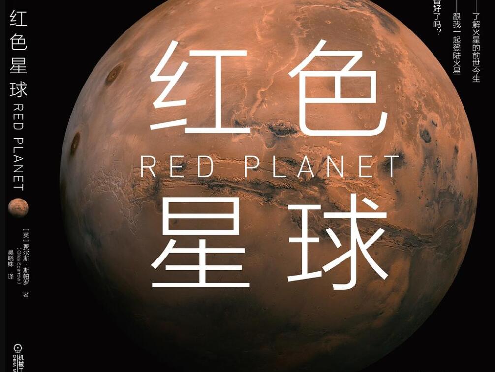 《红色星球》读后感400字