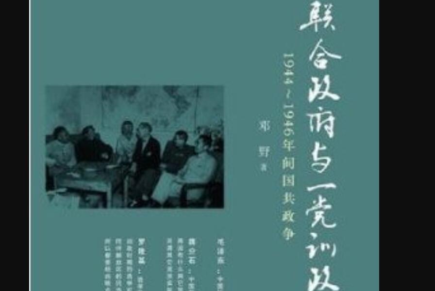 《联合政府与一党训政》读后感1000字