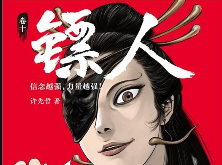 《镖人》读后感1000字