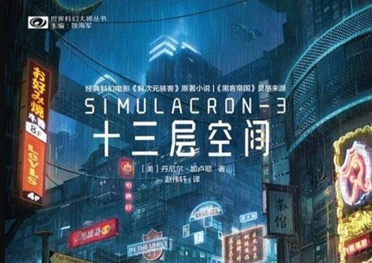 《十三层空间》读后感2000字