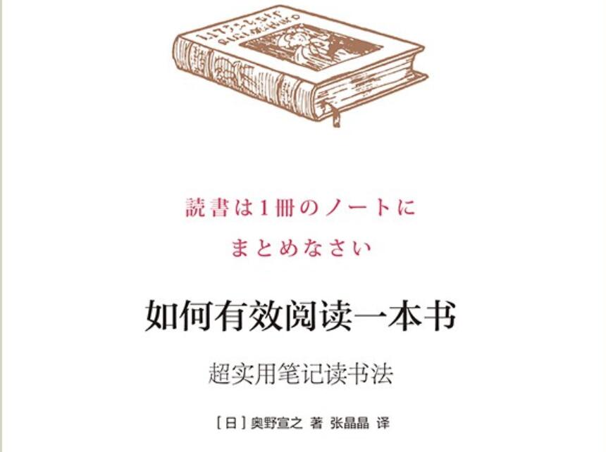 《如何有效阅读一本书》读后感400字