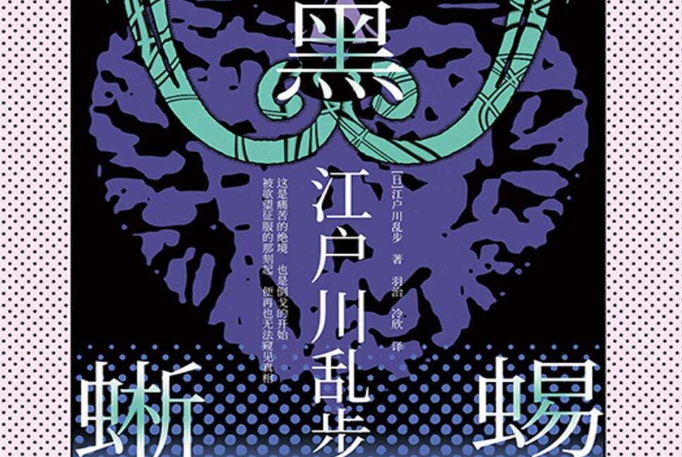 《黑蜥蜴》读后感1500字